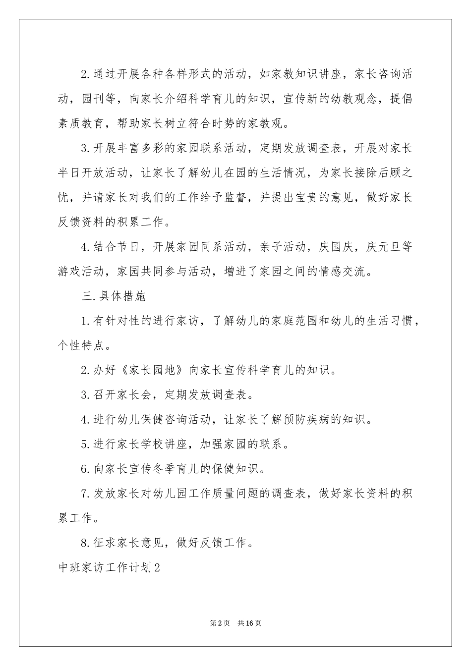 中班家访工作参考计划_第2页