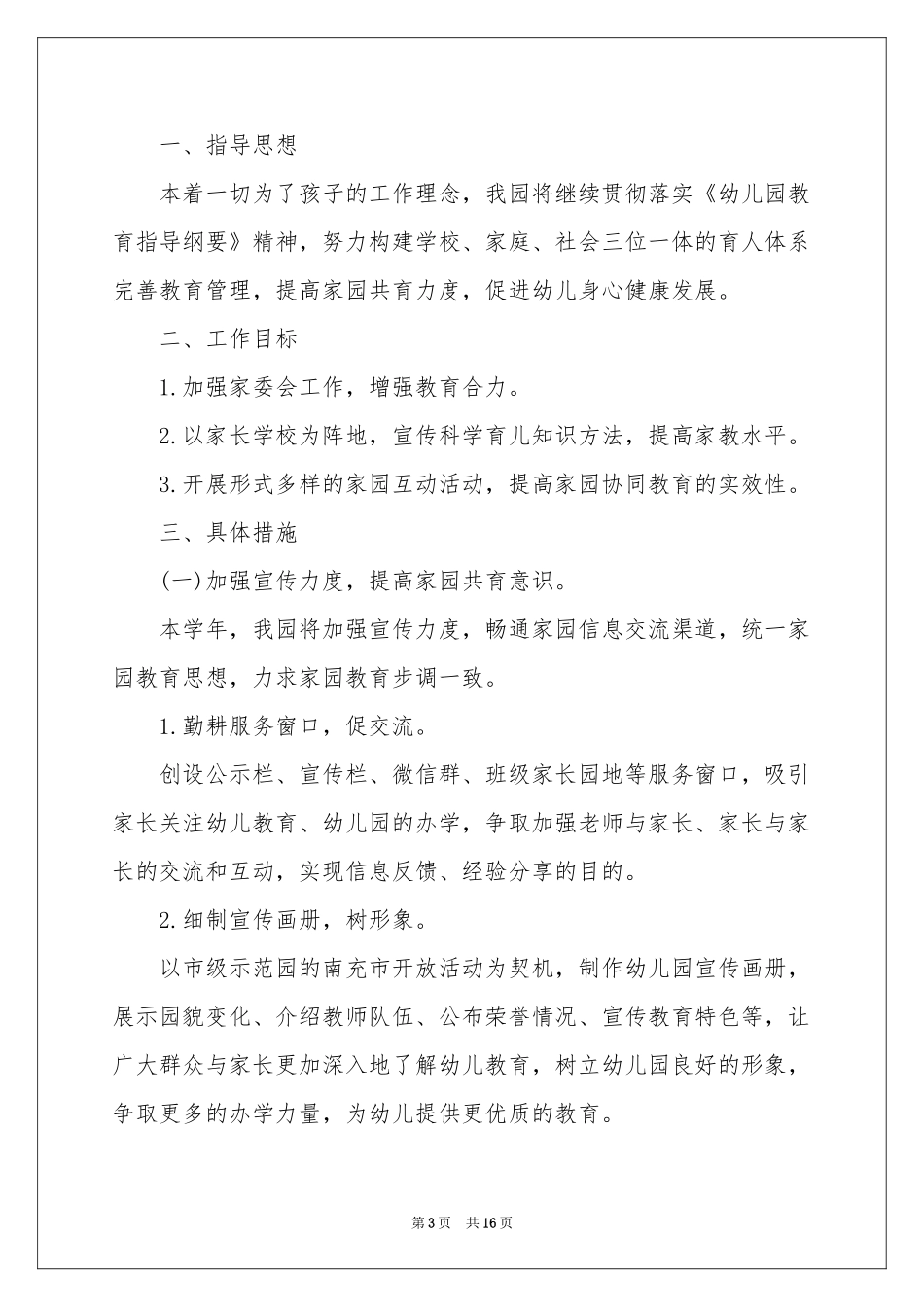中班家访工作参考计划_第3页