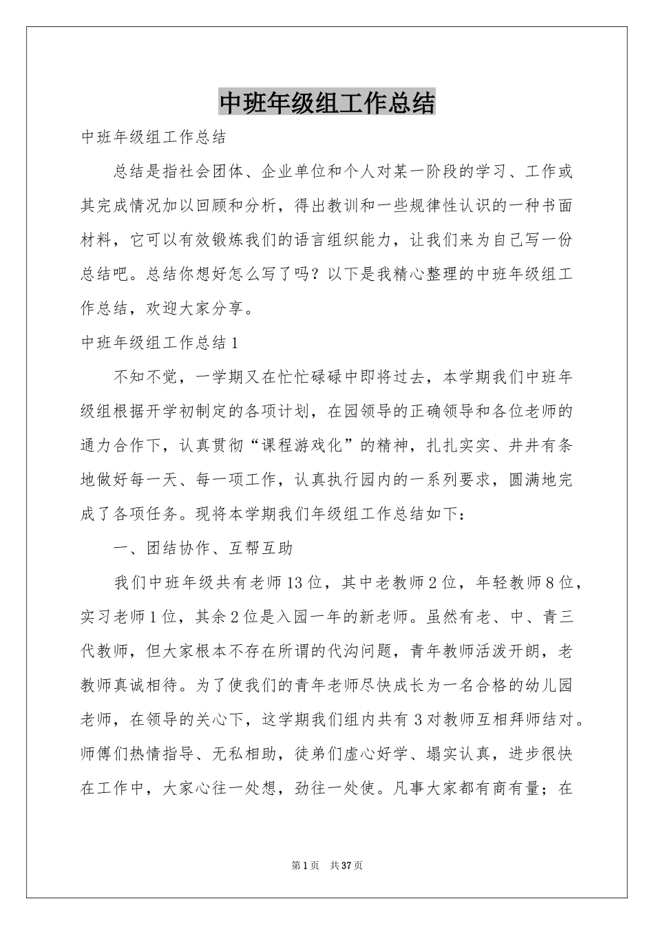 中班年级组工作参考总结_第1页