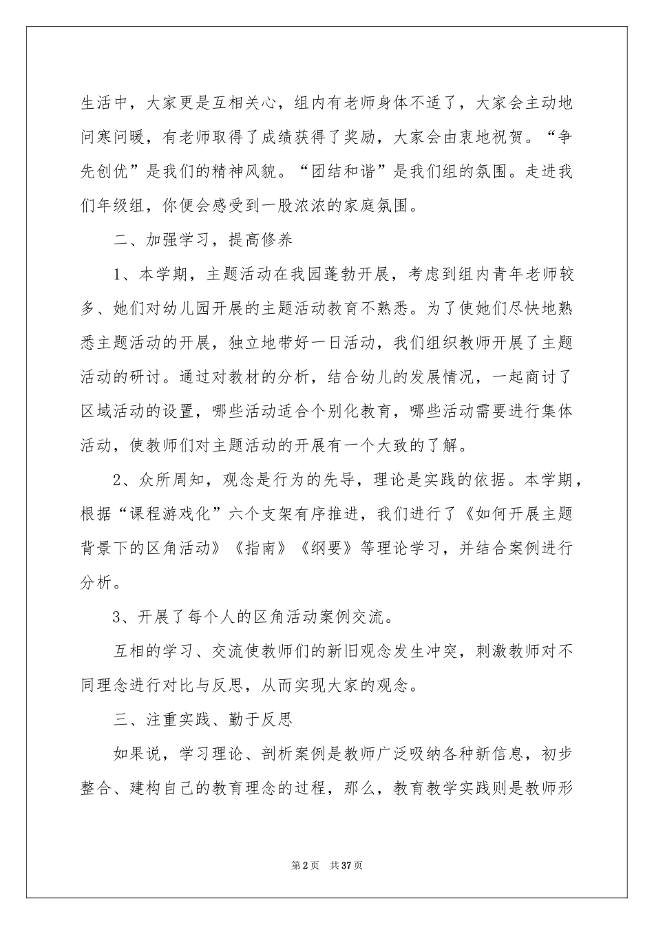 中班年级组工作参考总结_第2页