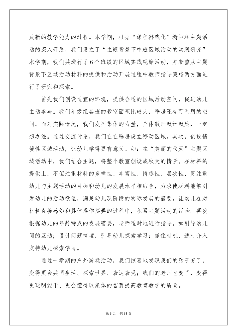 中班年级组工作参考总结_第3页