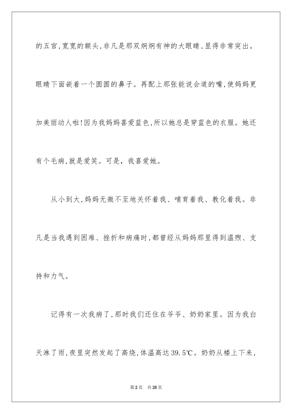 2024初一写人作文_158_第2页