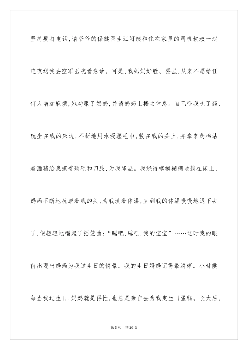 2024初一写人作文_158_第3页