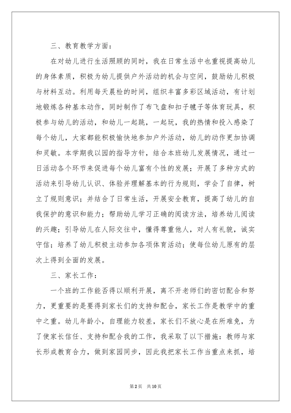 中班幼儿教师教学工作参考总结四篇_第2页