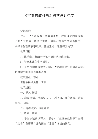 《珍贵的教科书》教学设计范文