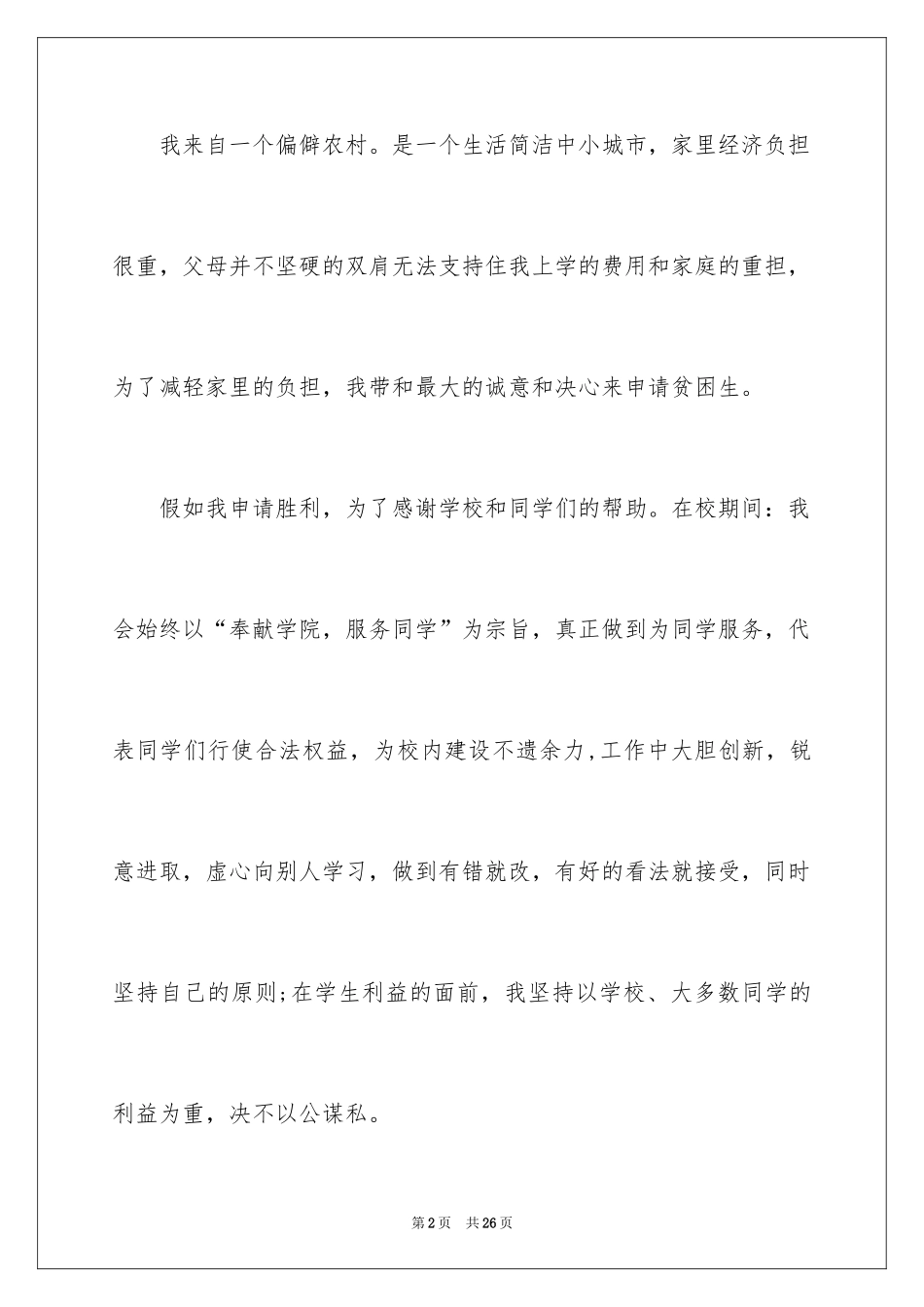 2024初中学生贫困申请书_第2页