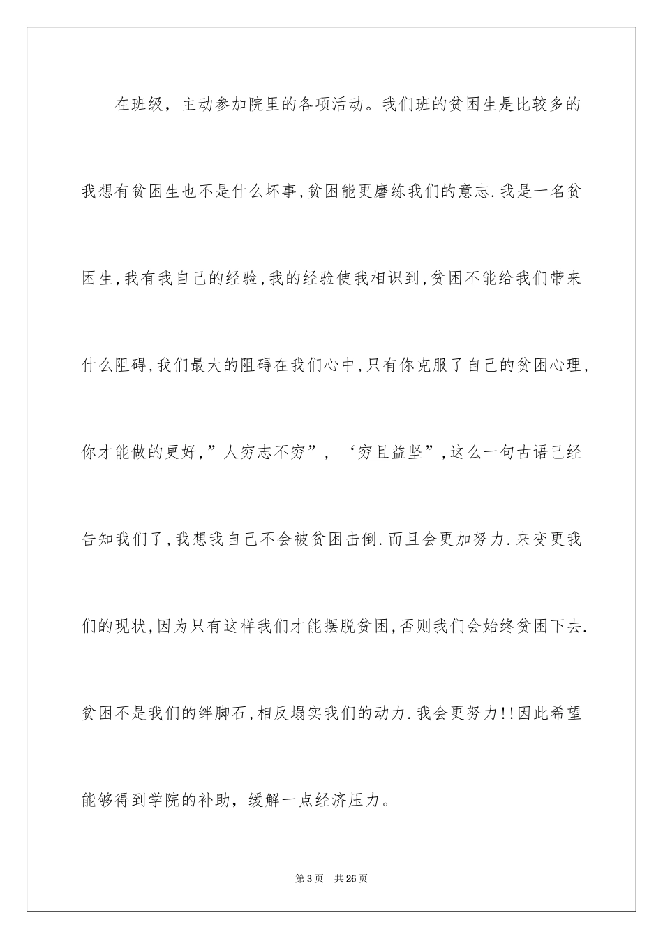 2024初中学生贫困申请书_第3页