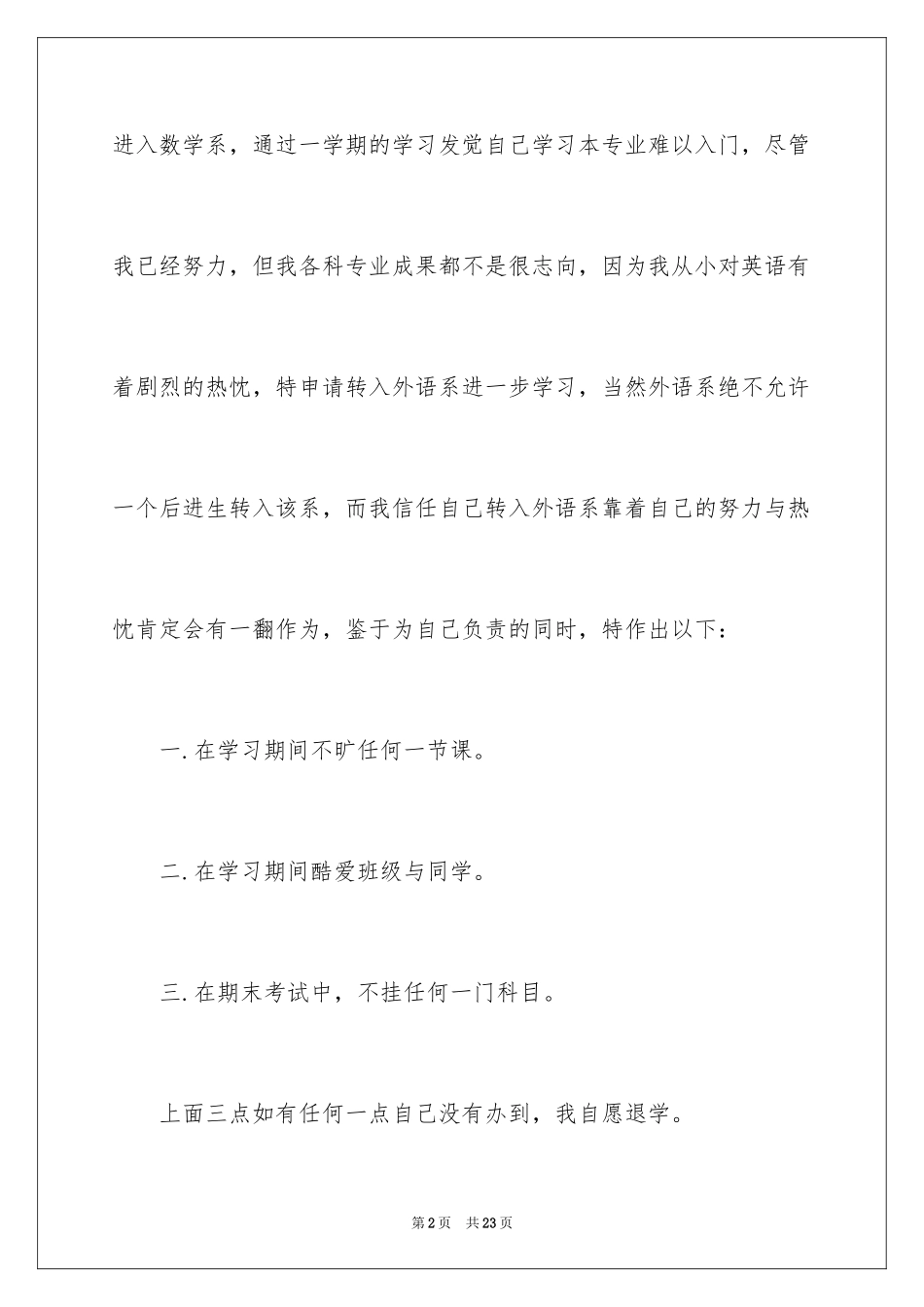 2024大一新生转专业申请书_1_第2页