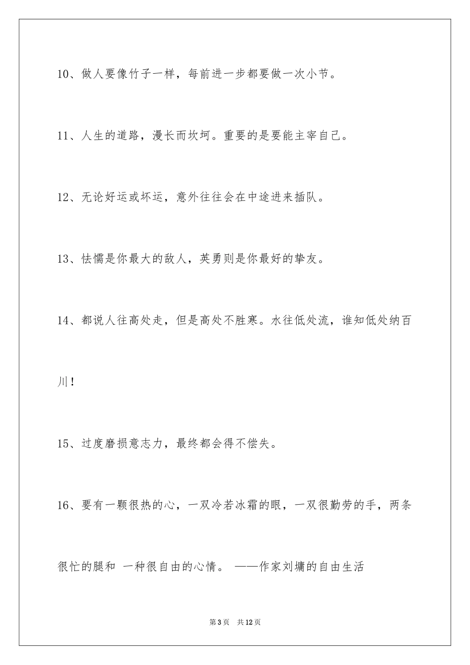 2024励志的格言_38_第3页