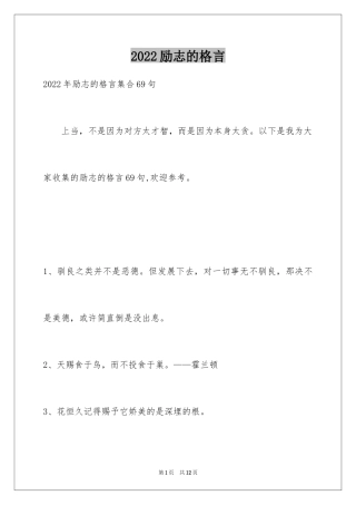 2024励志的格言_38