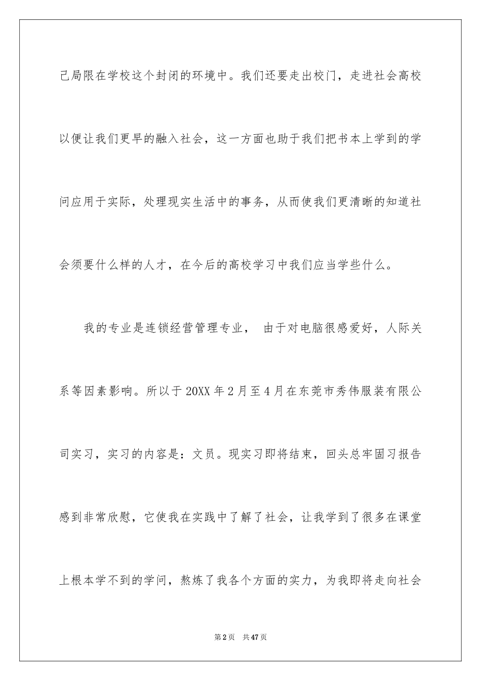 2024公司文员个人实习报告-公司文员实习报告_第2页