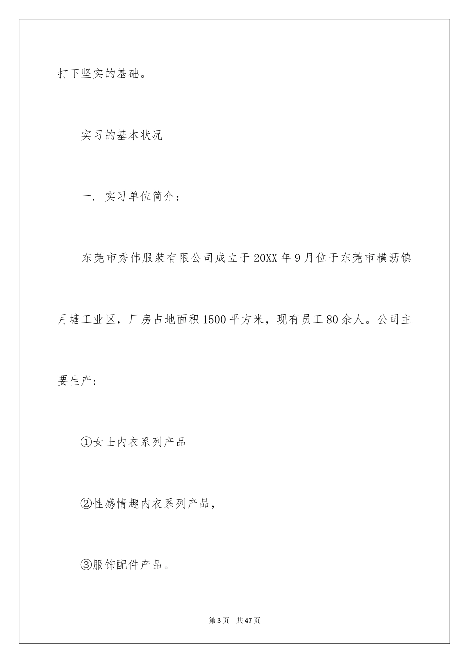 2024公司文员个人实习报告-公司文员实习报告_第3页