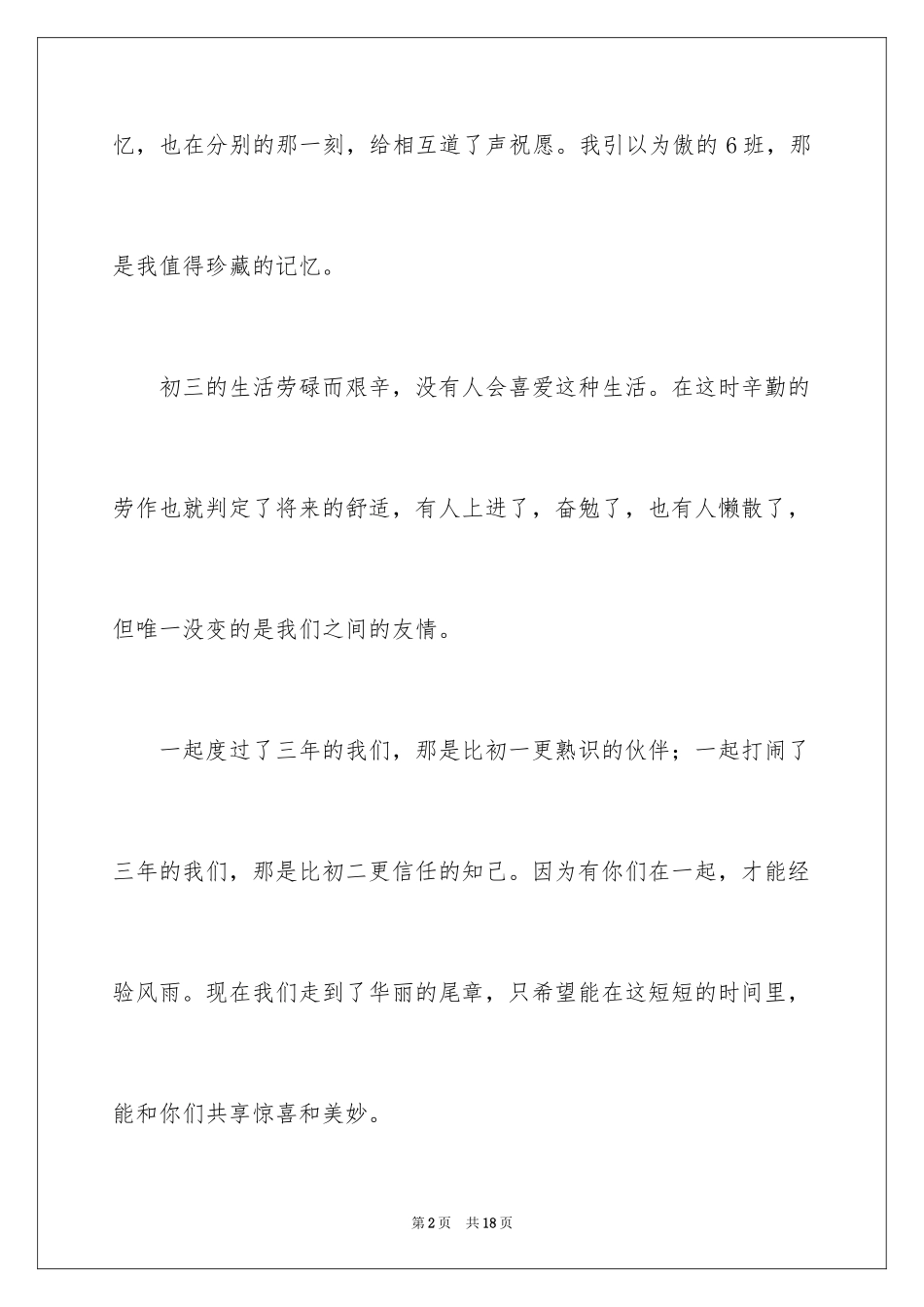 2024初中记忆作文_8_第2页