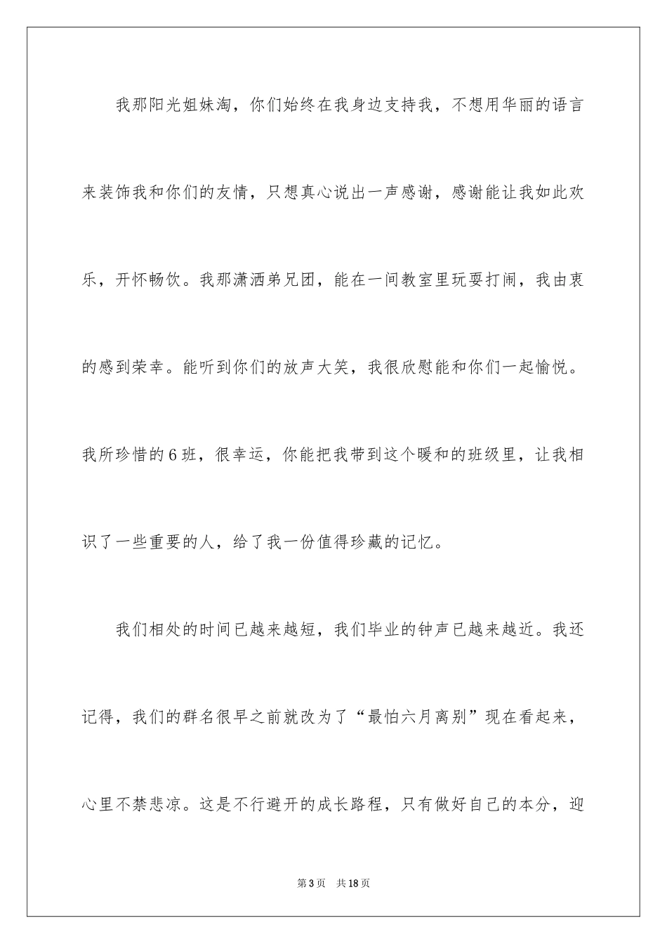 2024初中记忆作文_8_第3页