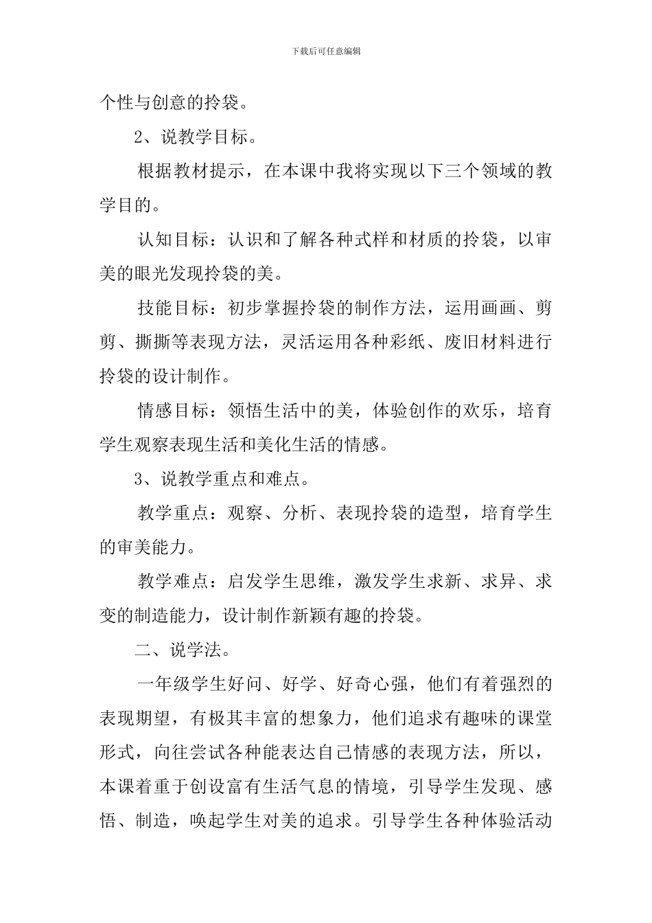 《纸拎袋》说课稿范文_第2页
