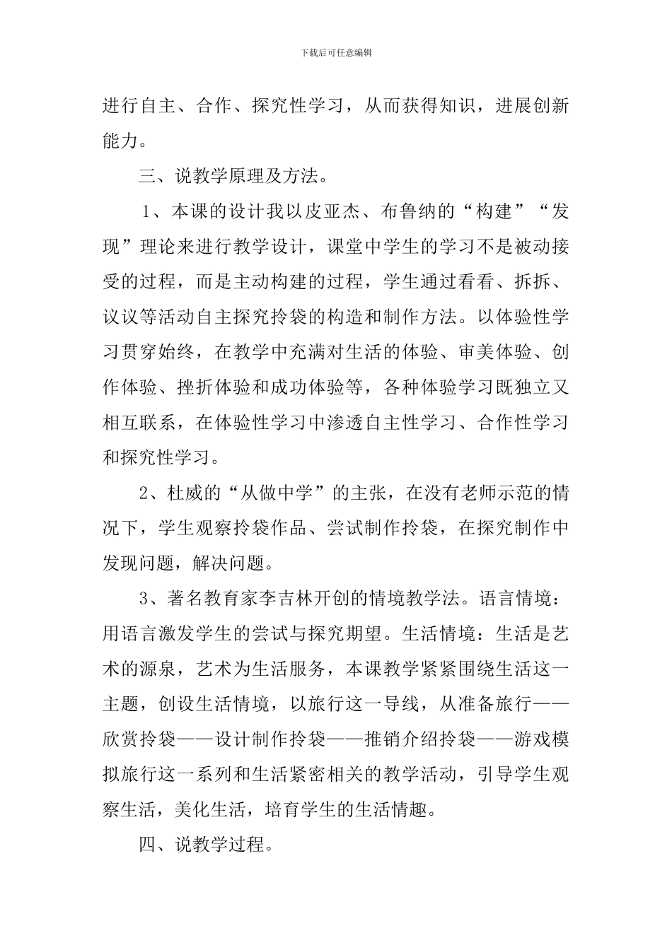 《纸拎袋》说课稿范文_第3页