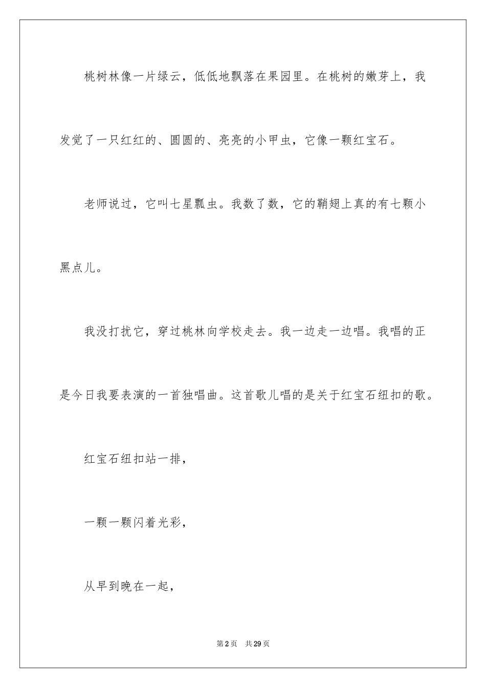 2024初中叙事作文_218_第2页