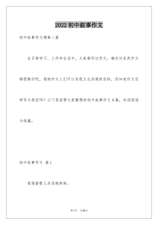 2024初中叙事作文_218