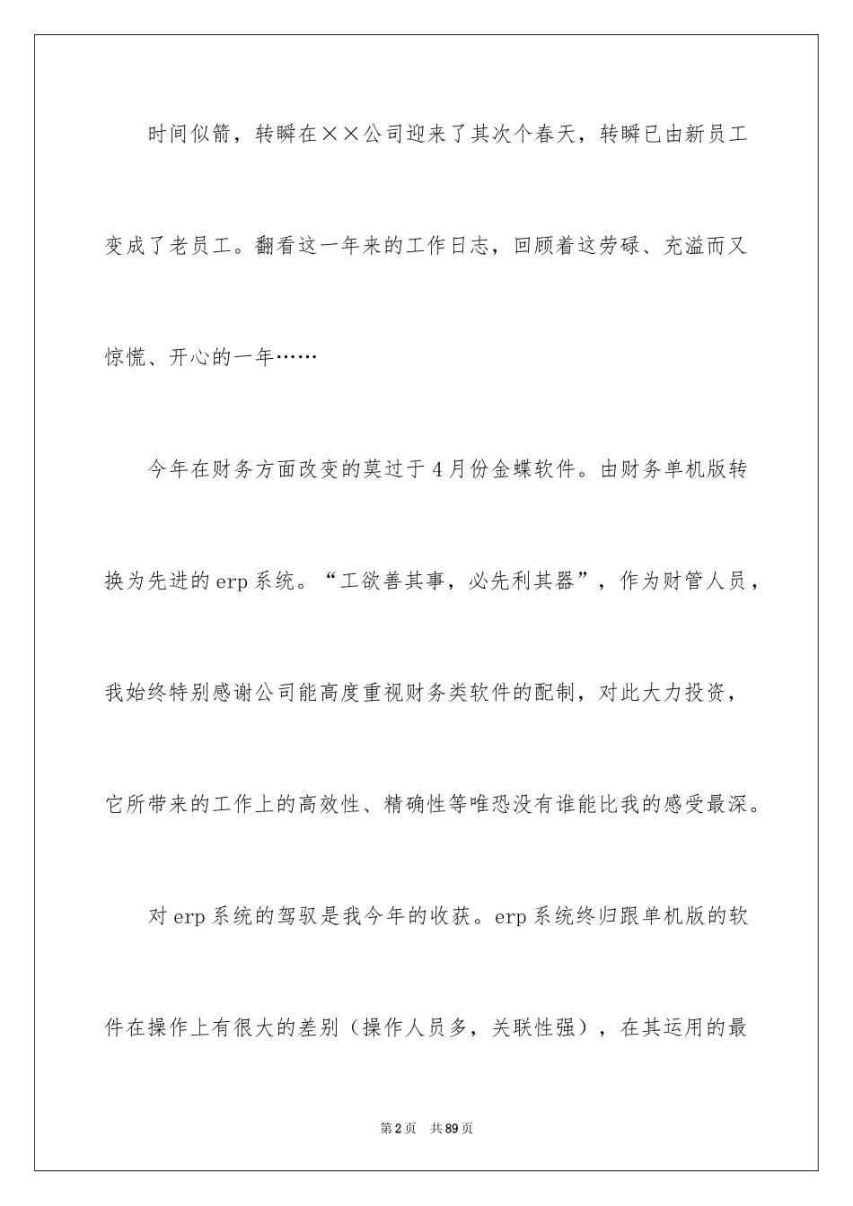 2024前台个人年度工作总结_2_第2页