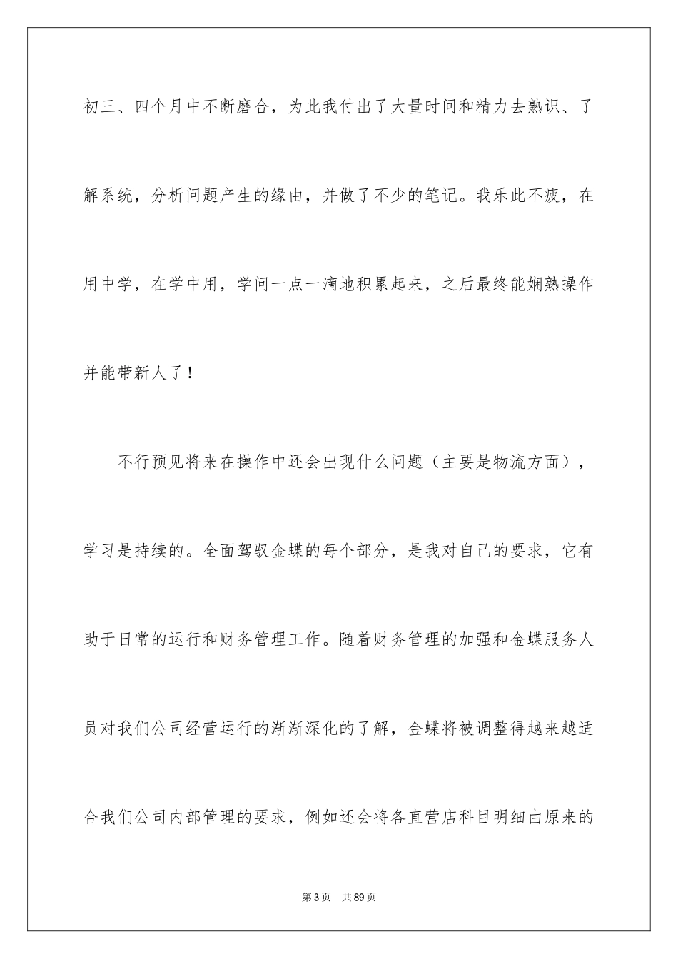 2024前台个人年度工作总结_2_第3页