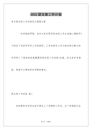 2024团支部工作计划_105