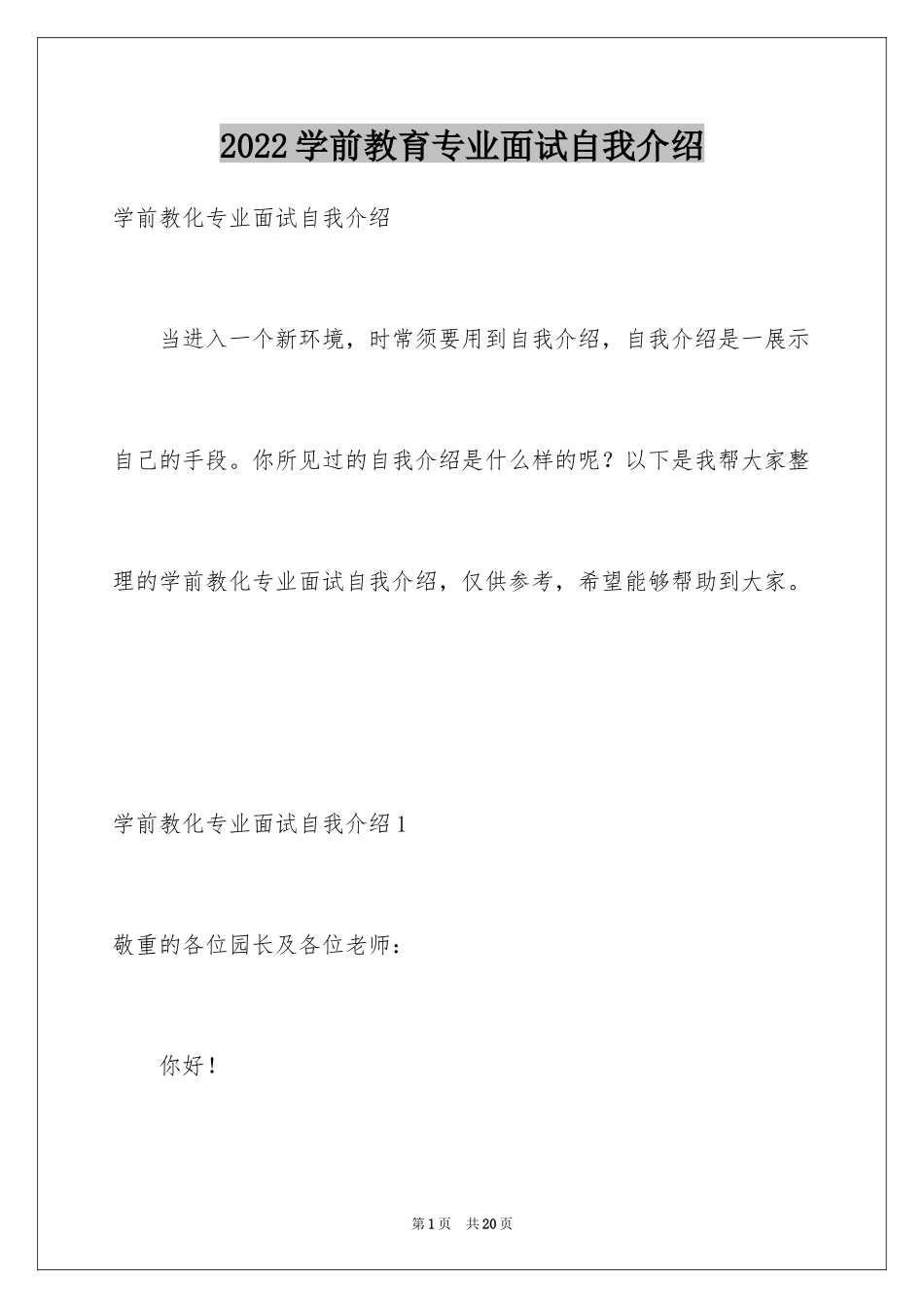 2024学前教育专业面试自我介绍_第1页