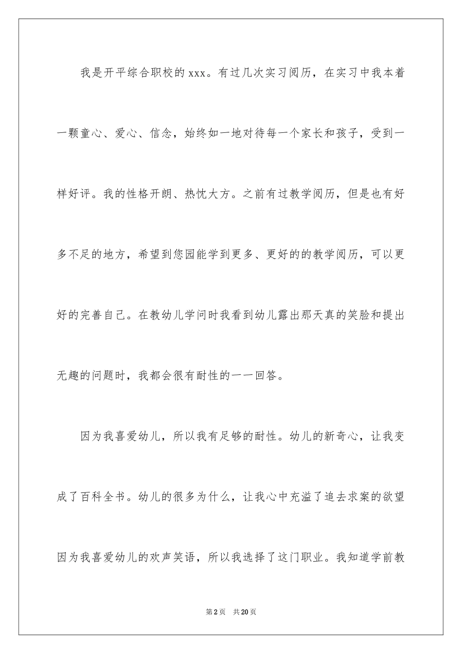 2024学前教育专业面试自我介绍_第2页