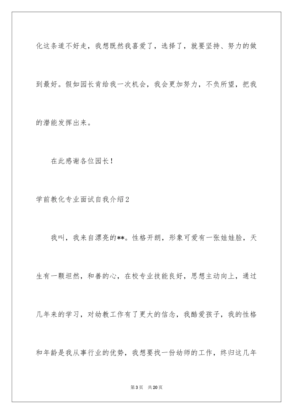 2024学前教育专业面试自我介绍_第3页