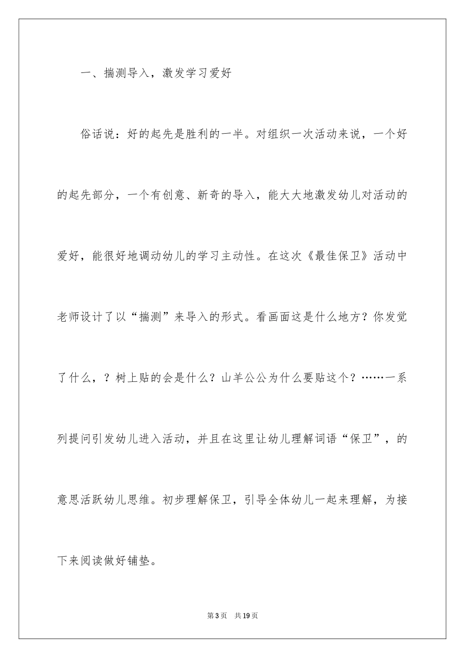 2024大班综合《最佳守卫》教案_第3页