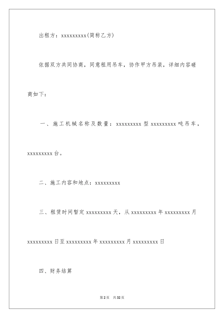 2024吊车租赁合同_43_第2页