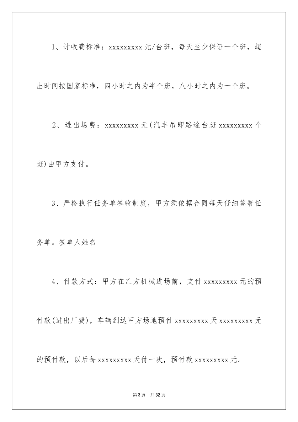 2024吊车租赁合同_43_第3页