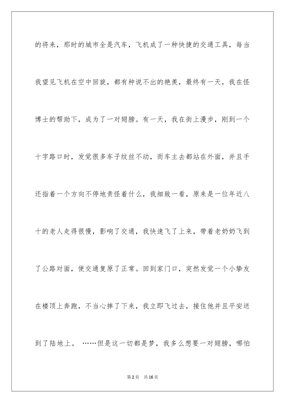 2024假如我是作文_3_第2页