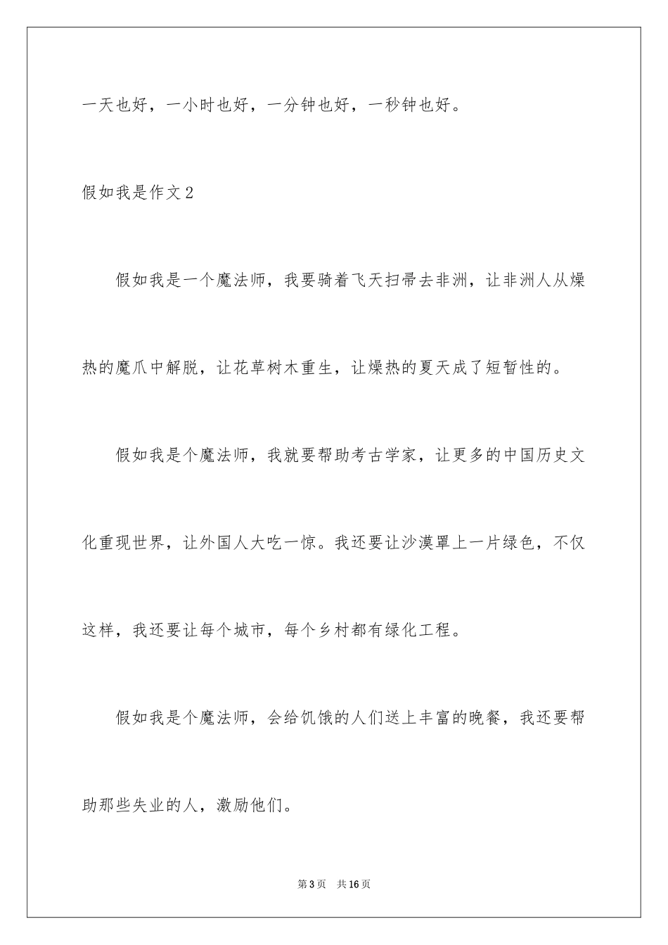 2024假如我是作文_3_第3页