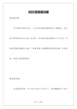 2024团委通讯稿_6