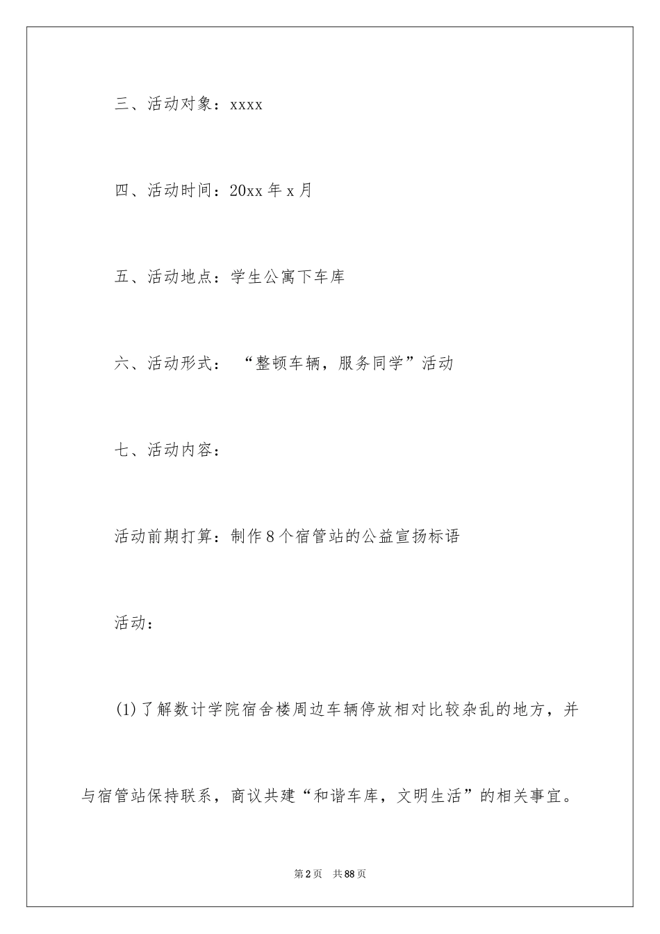 2024大学生志愿活动策划 _1_第2页