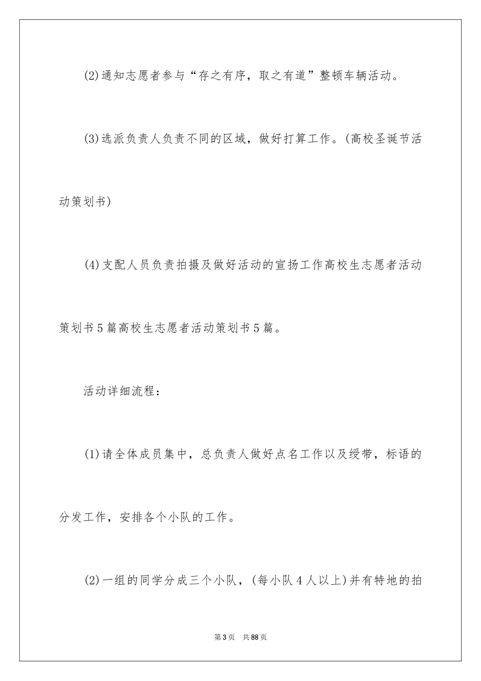 2024大学生志愿活动策划 _1_第3页