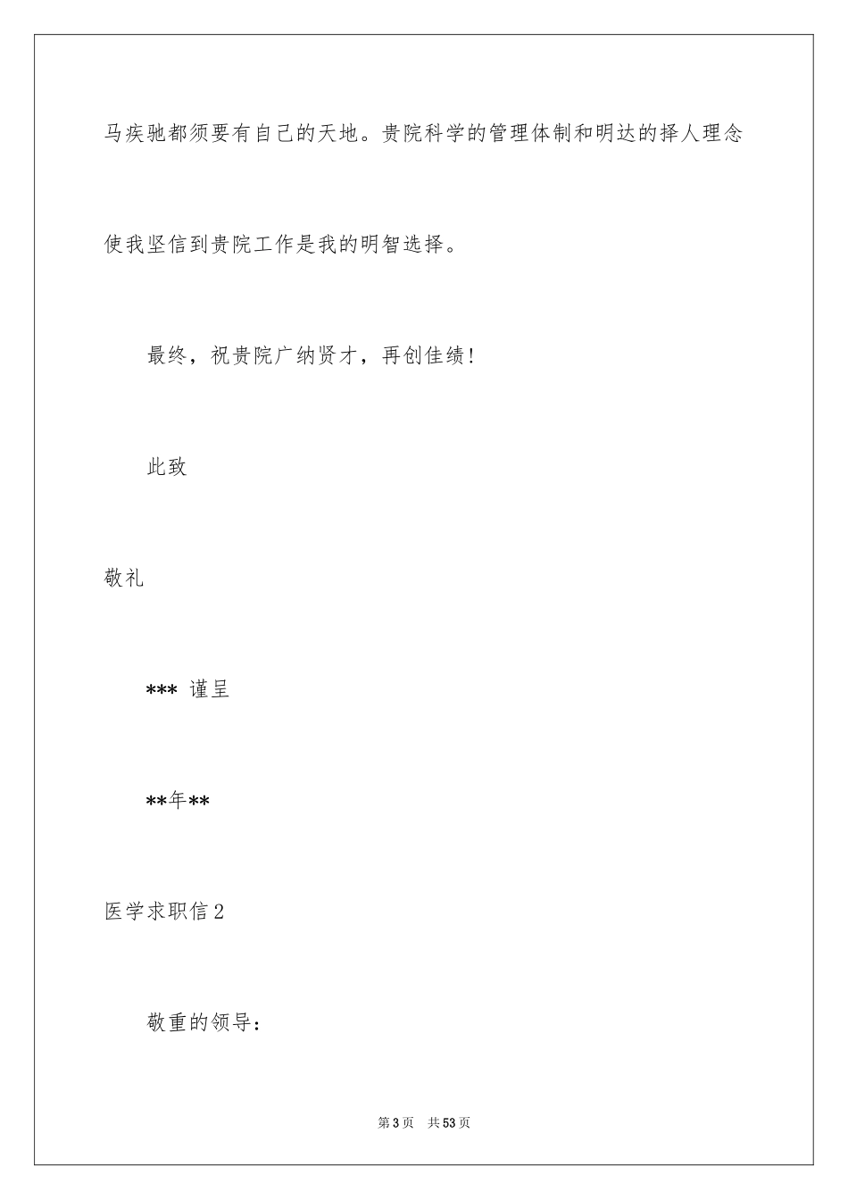 2024医学求职信_25_第3页