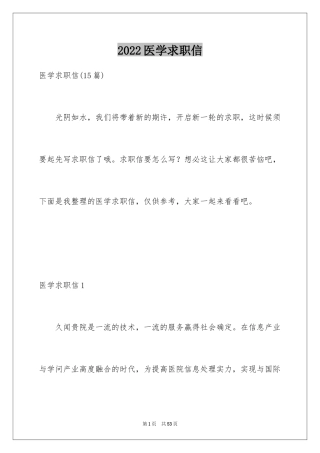 2024医学求职信_25