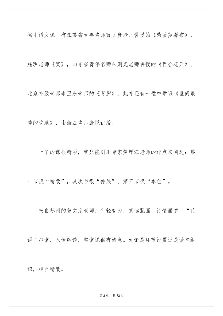 2024名师讲堂心得体会_5_第2页