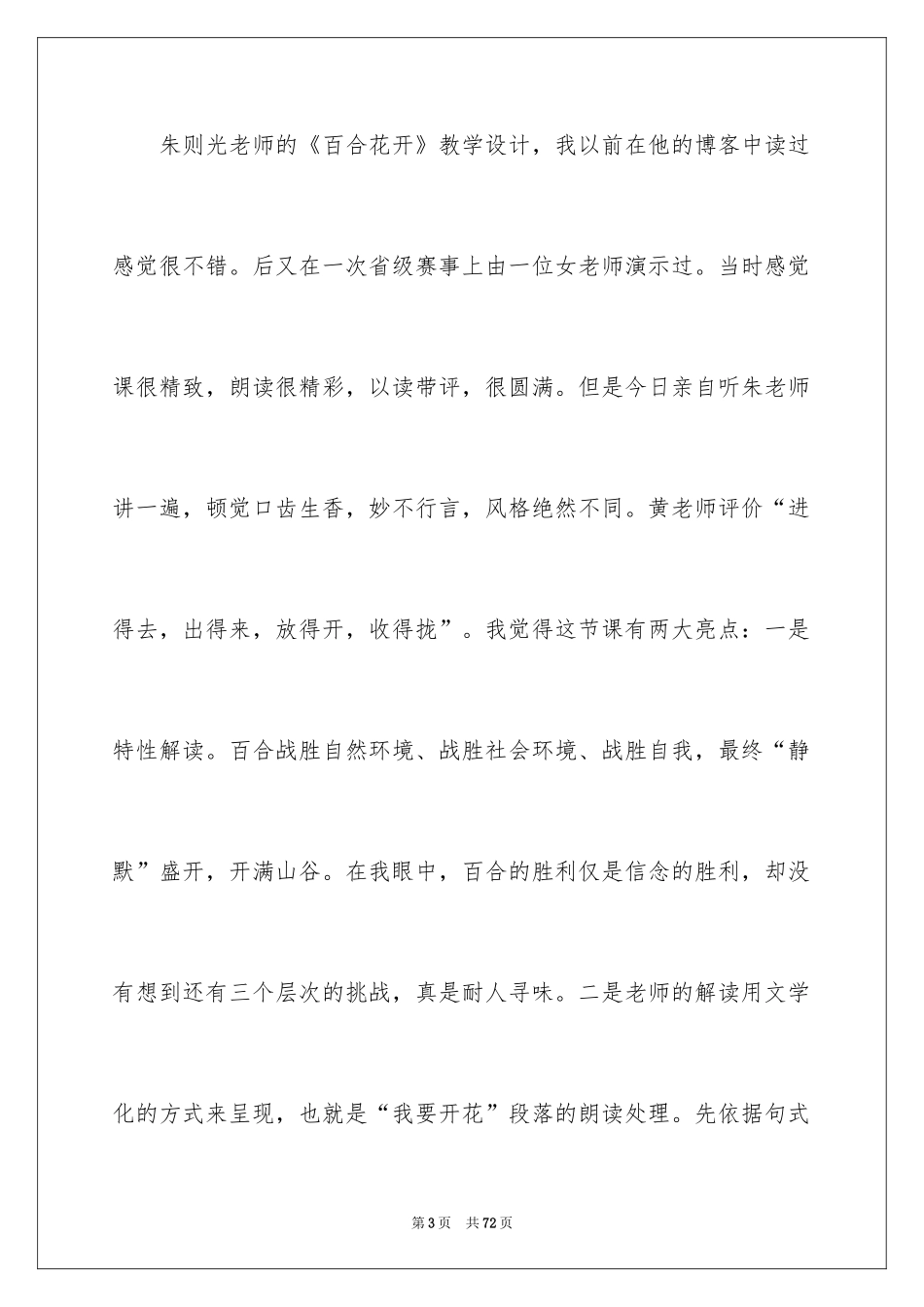 2024名师讲堂心得体会_5_第3页