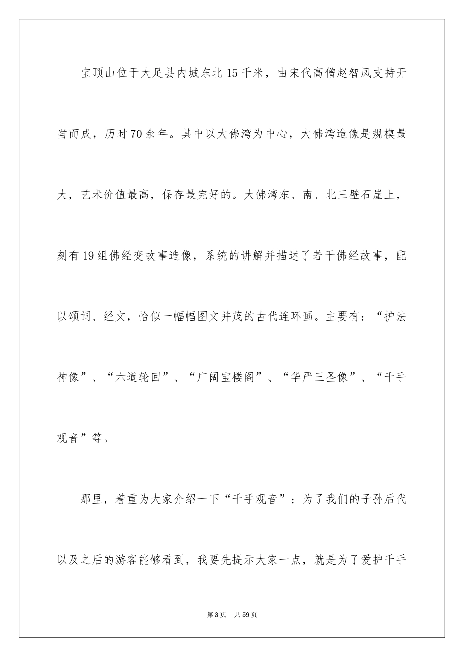 2024大足石刻导游词_2_第3页