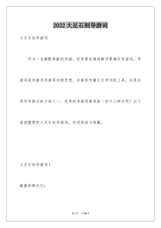 2024大足石刻导游词_2