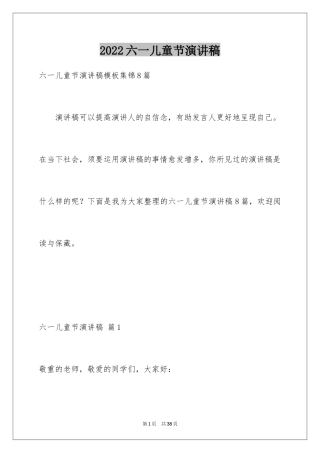 2024六一儿童节演讲稿_368