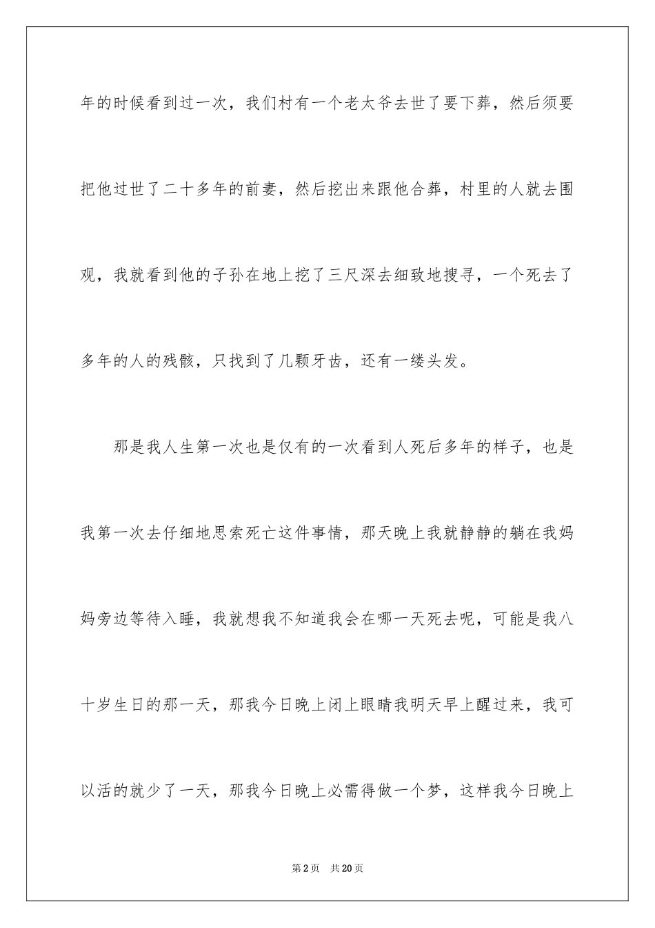 2024刘媛媛我该如何存在演讲稿_第2页