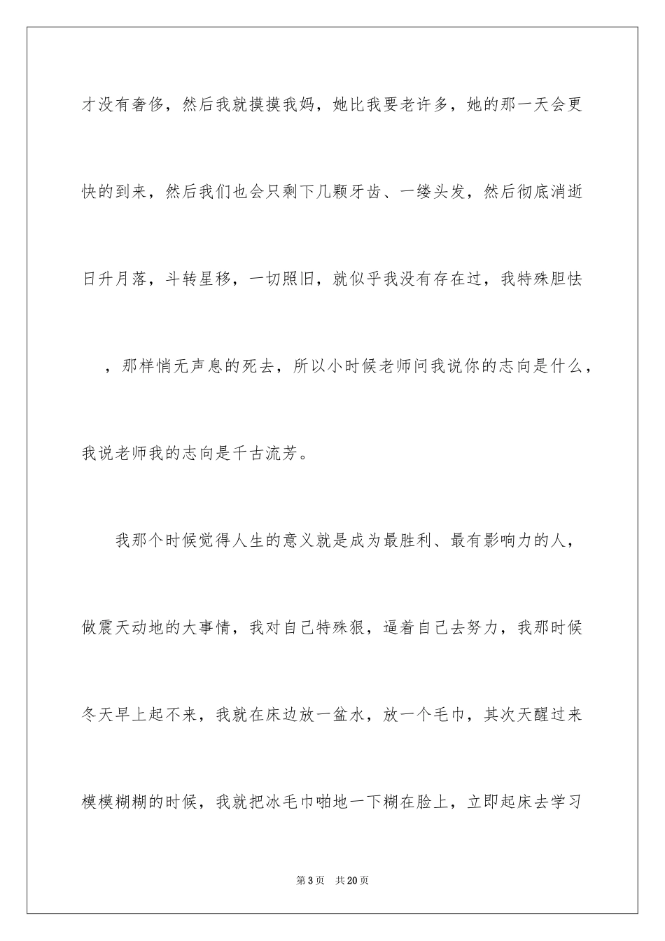 2024刘媛媛我该如何存在演讲稿_第3页