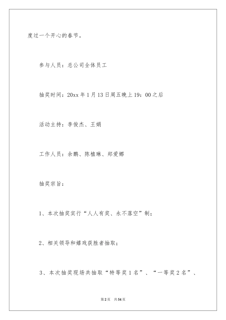 2024公司抽奖活动方案_2_第2页