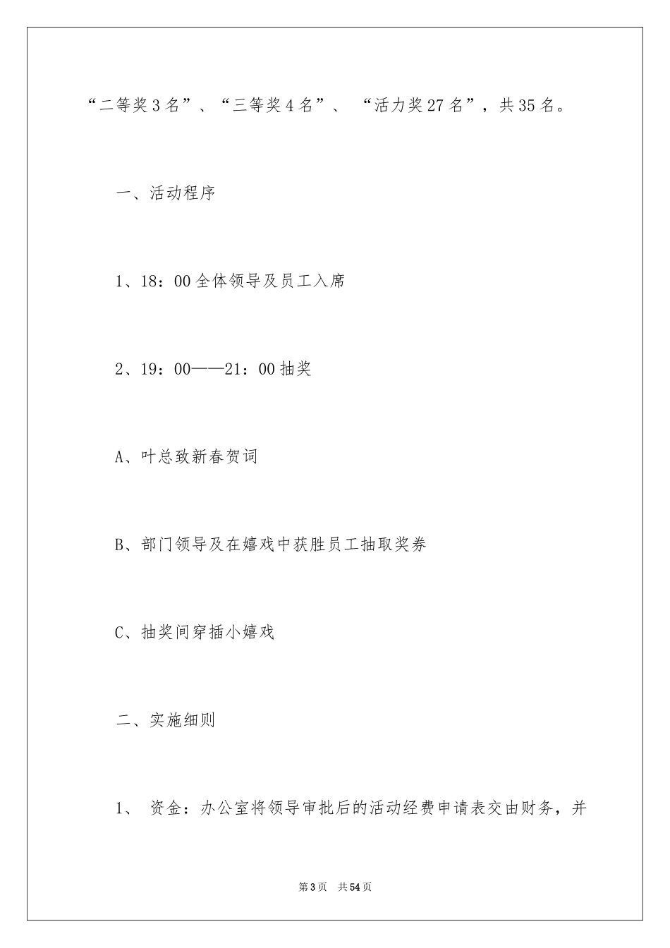 2024公司抽奖活动方案_2_第3页