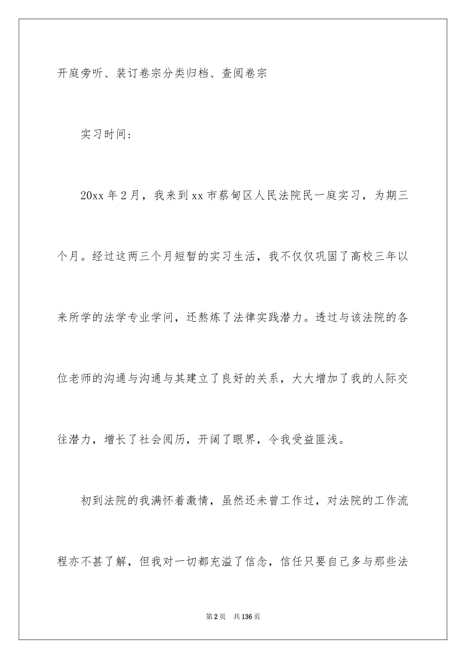 2024在法院实习报告_9_第2页