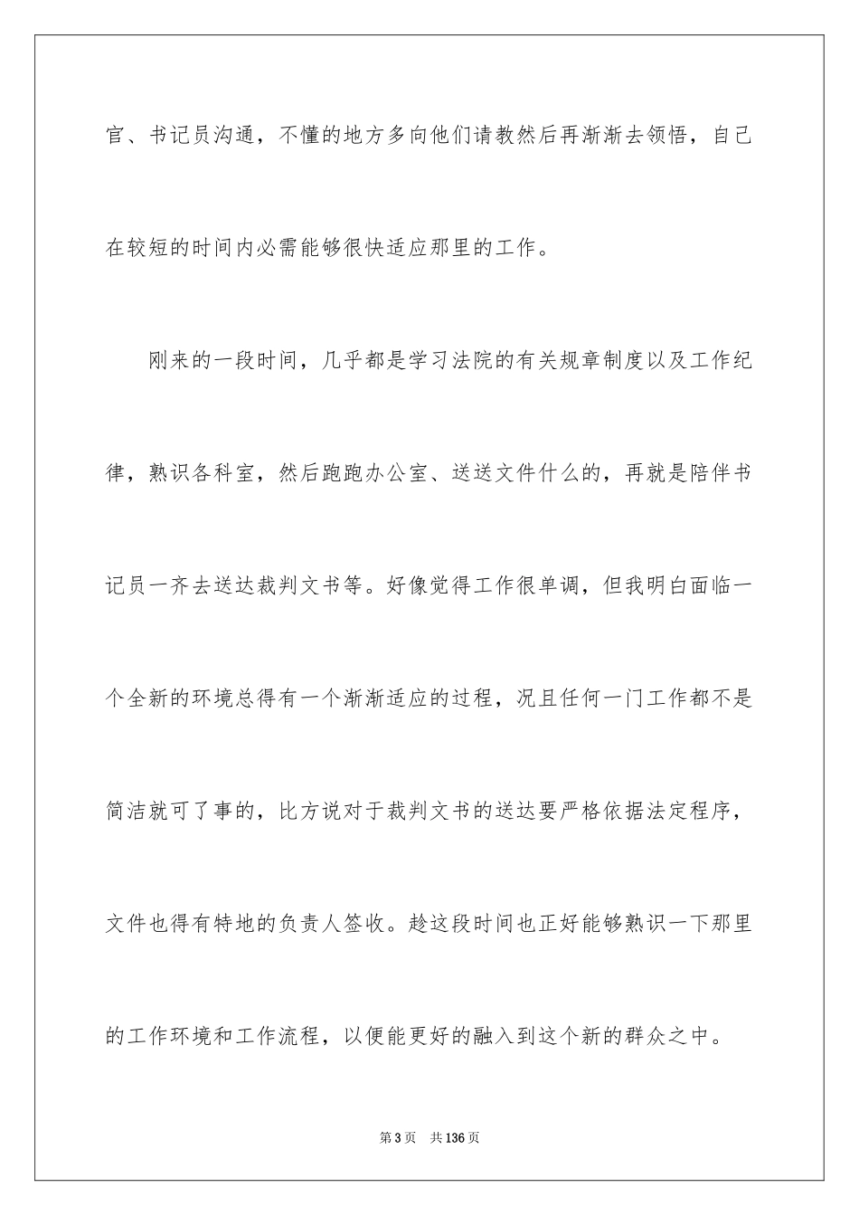 2024在法院实习报告_9_第3页