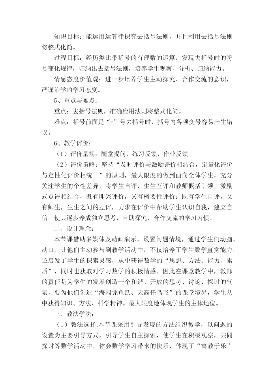 去括号说课稿 _第2页